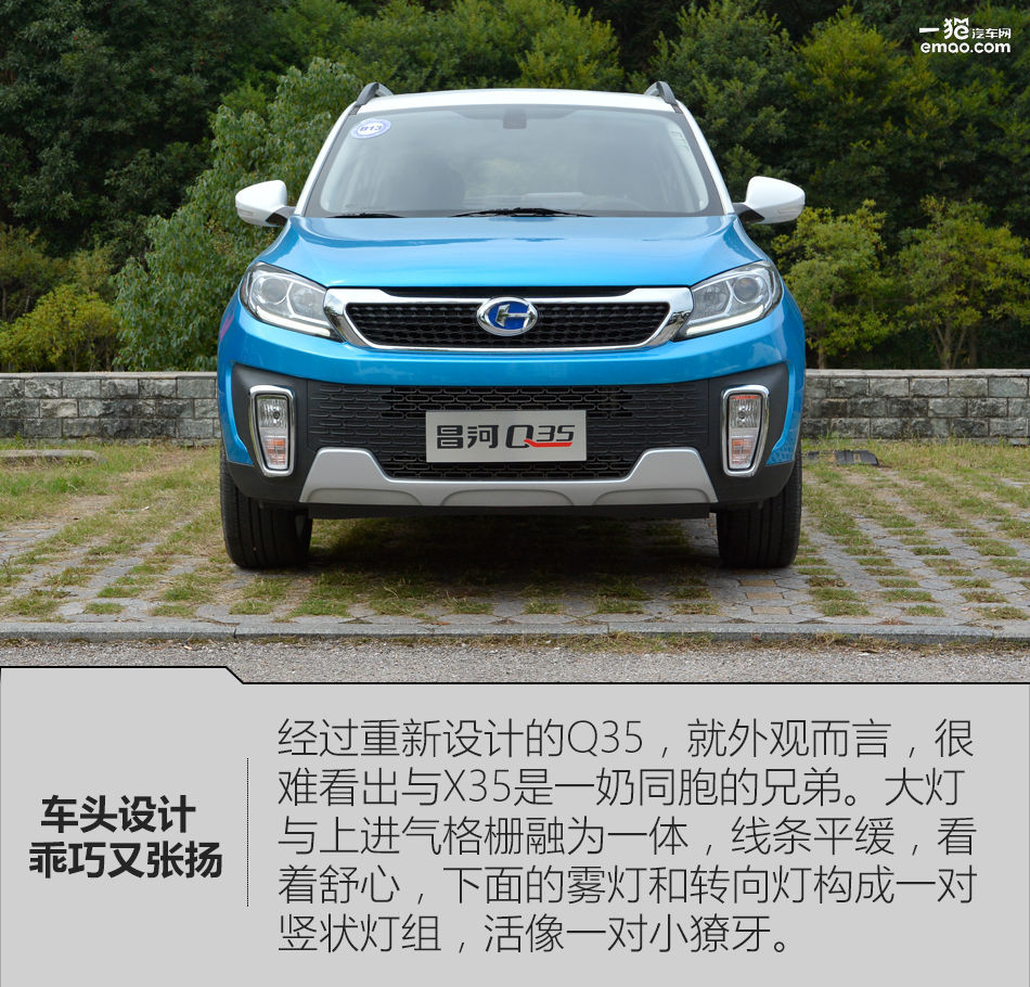 2016款北汽昌河q35是国几排放,北汽昌河q35炫酷版多少钱