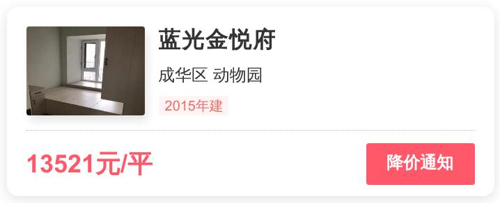 蓝光金悦府房价会涨吗,成都成华区蓝光金悦府最新房价