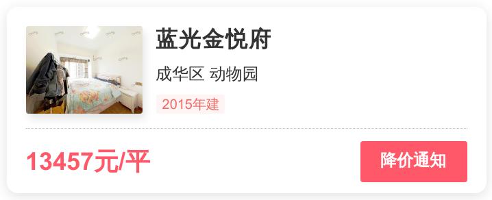 蓝光金悦府的房子值得买吗,总价几十万买成华区