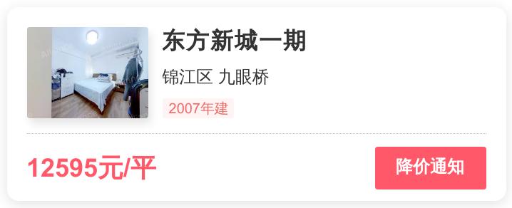 锦江区九眼桥板块,锦江区九眼桥房子能买吗