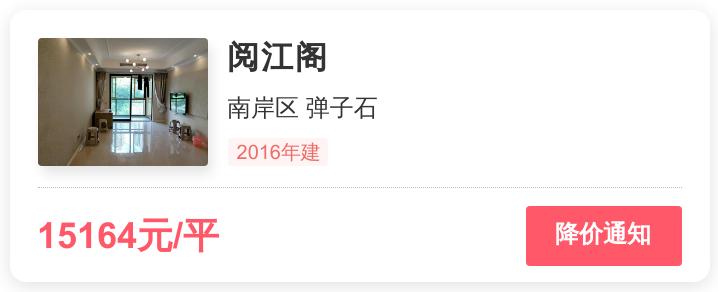 重庆南岸弹子石二手房房价大平层,南岸区弹子石二手房