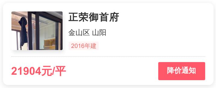 别被媒体骗了，这才是金山区山阳的真实房价，正荣御首府小区点评