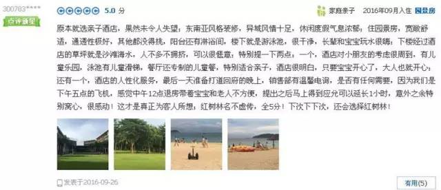 三亚亚龙湾海景酒店第一名,红树林亚龙湾酒店亲子酒店