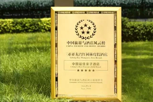 三亚亚龙湾海景酒店第一名,红树林亚龙湾酒店亲子酒店