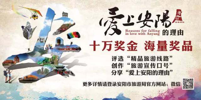 福利到!“爱上安阳的理由”大征集第五期入围名单公布!