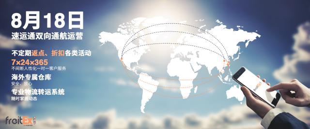 速运通致力打造最专业的中美快递寄件