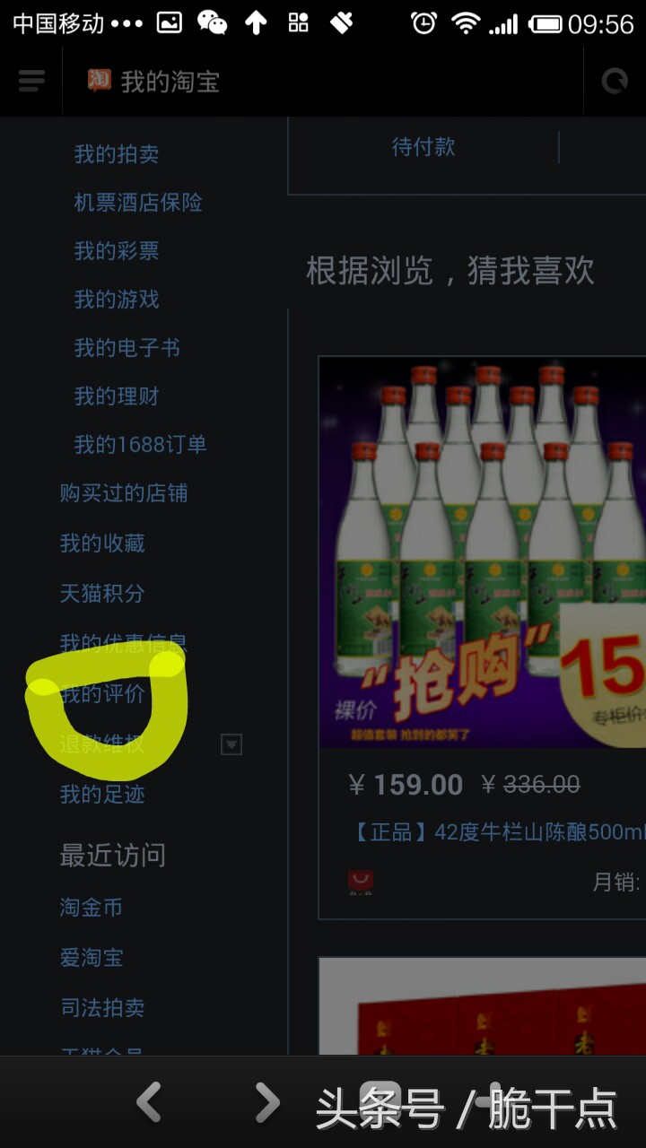 淘宝手机上如何去差评,淘宝怎么更换差评