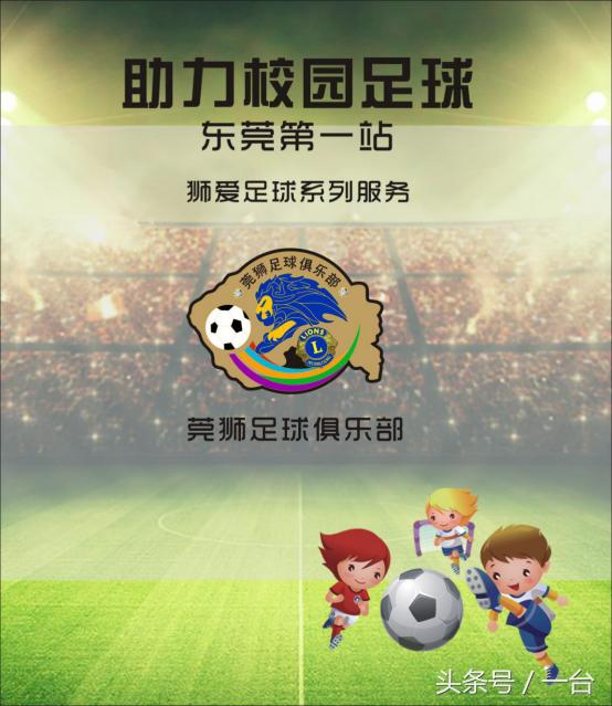 走进校园足球,走进校园足球赛