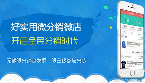 什么是微分销微店?微分销微店是什么?