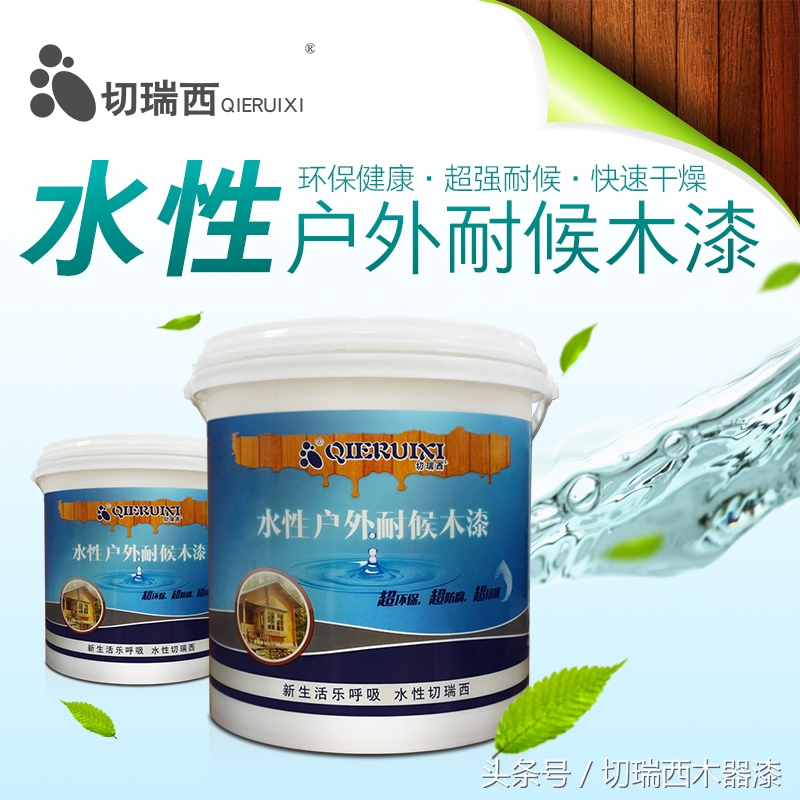 水性木器漆涂装效果图片大全,水性木器漆色卡图片