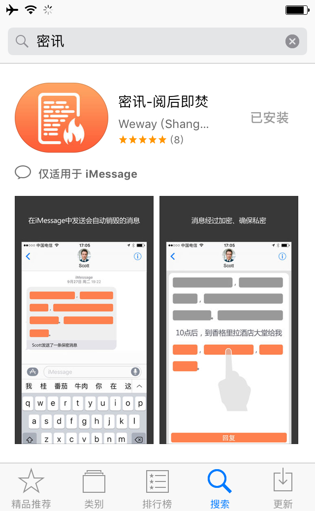 那些和她说的羞羞话,再也不怕被老婆看到了!苹果用户的福音