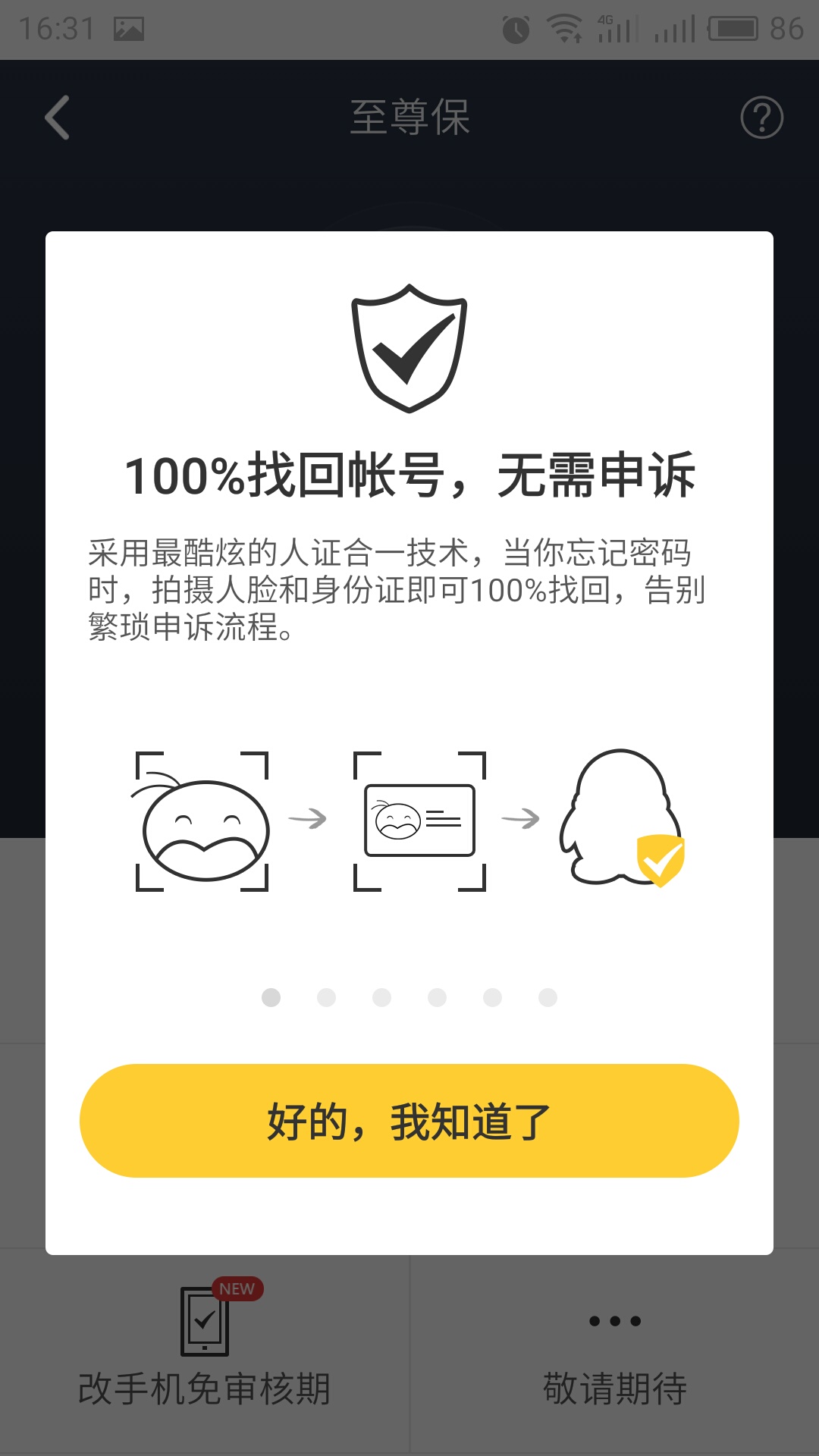 几招让你的QQ号固若金汤，再也不用担心QQ被盗