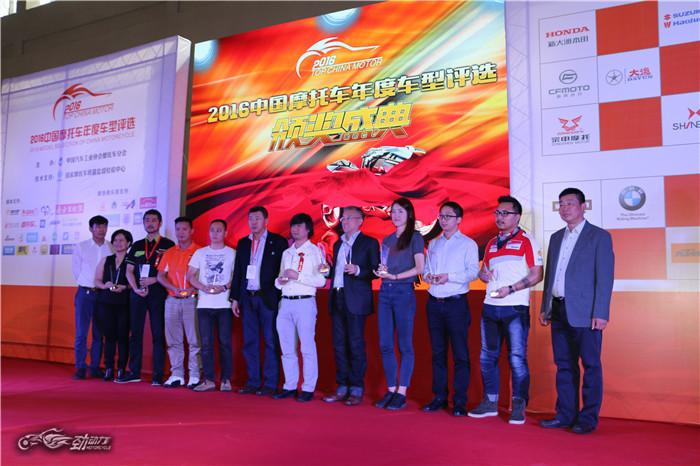 2016中国摩托车年度车型评选颁奖盛典