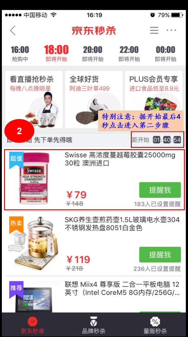 京东如何秒杀抢购,京东一元秒杀抢购