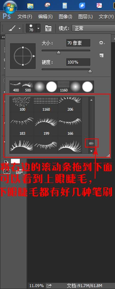ps眼睫毛笔刷怎么制作,ps给眼睛加发光特效