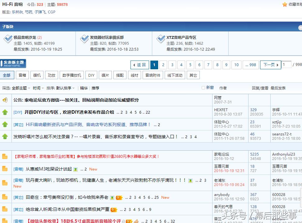 耳朵的分享--国内家庭HIFI音响技术主要网站