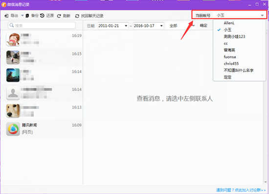 马蓉与好友聊天记录,马蓉如何找回聊天记录