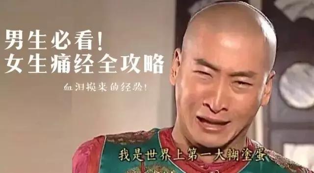 女生痛经男生给女生准备些什么,男生照顾痛经女生指南