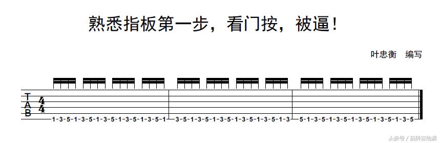 课26：熟悉吉他指板，还是陈磊老师的方法，还是熟悉的味道！