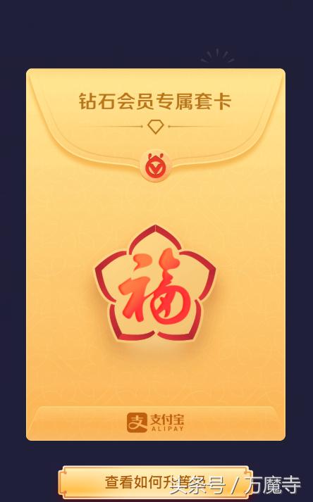 支付宝沾福气的卡怎样沾敬业福,支付宝花花卡敬业福怎么得
