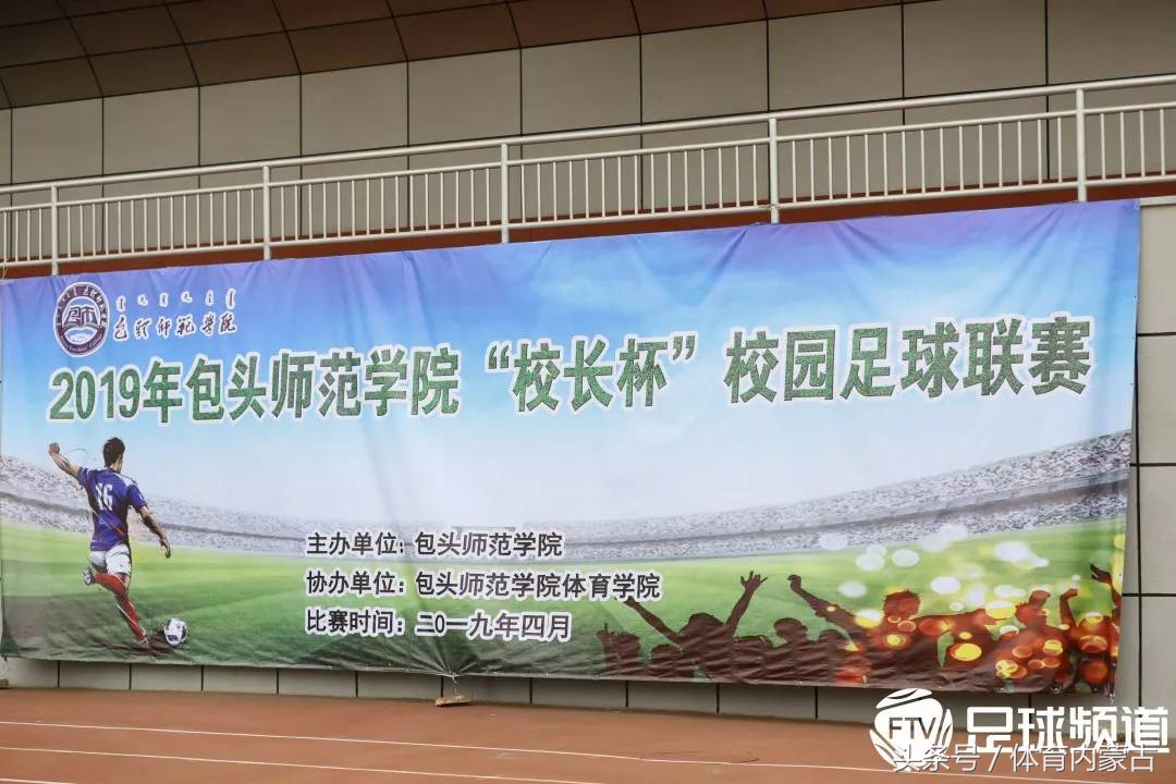 内蒙古校长杯篮球,内蒙古校长杯足球比赛