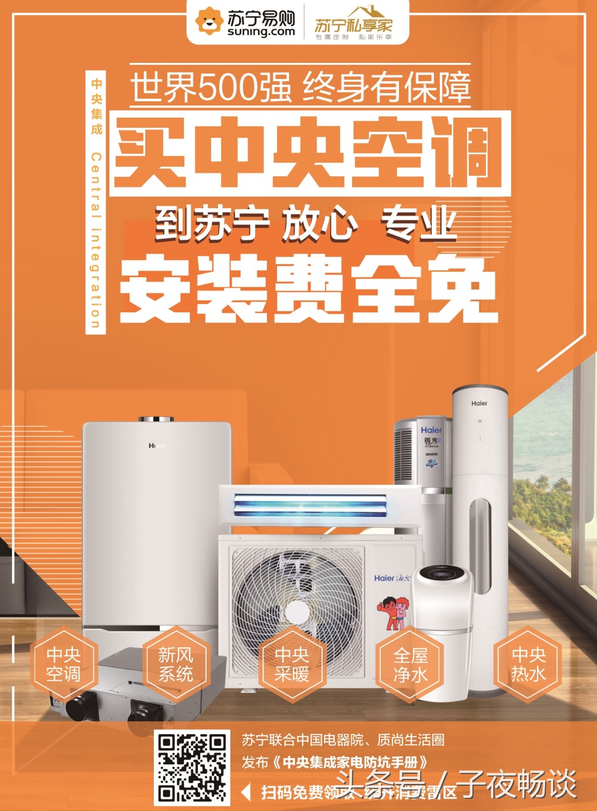 苏宁中央空调一口价,店里中央空调价格及安装费用