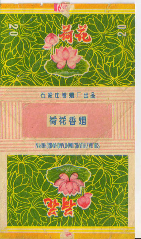 十一种绝版老香烟,四十年前的香烟