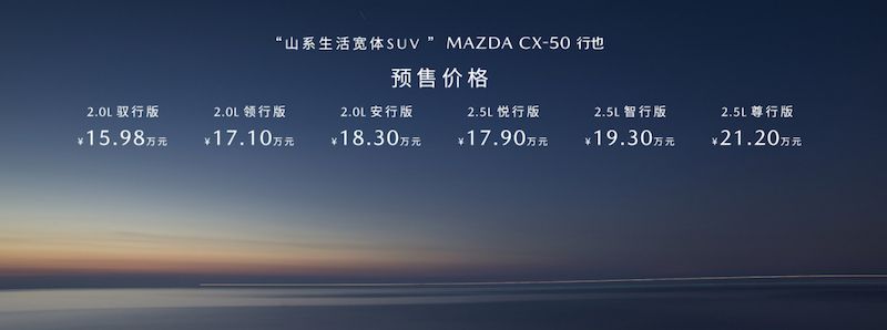 马自达cx-50和丰田rav4是同平台,长安马自达cx-30预售直播