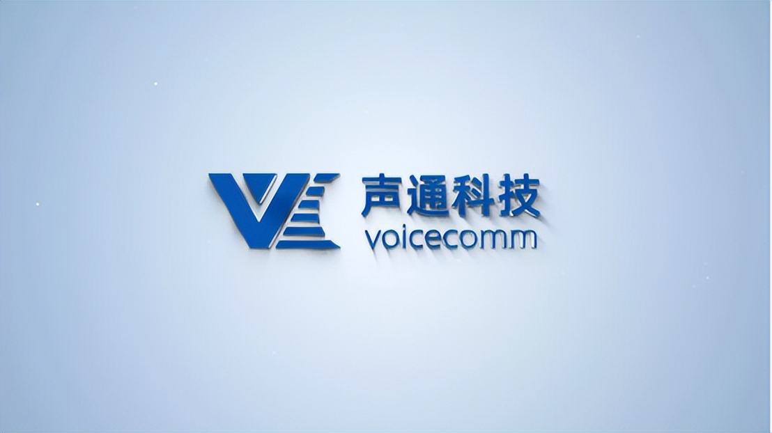 声通科技,苏州声通科技