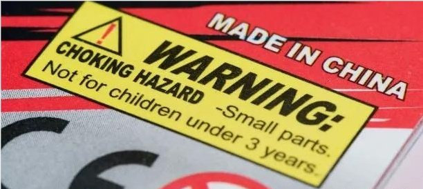 儿童活动玩具警示语,儿童玩具危险警告标语