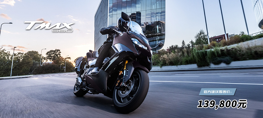 雅马哈羊王tmax560质量怎么样,雅马哈羊王tmax560落地