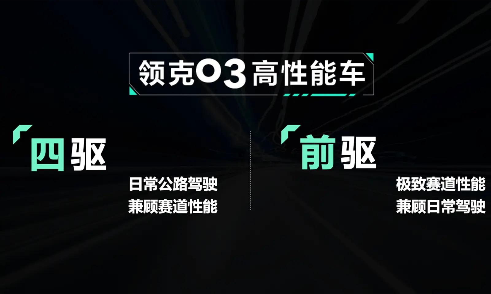 试驾领克03高性能版,领克03高性能版350匹