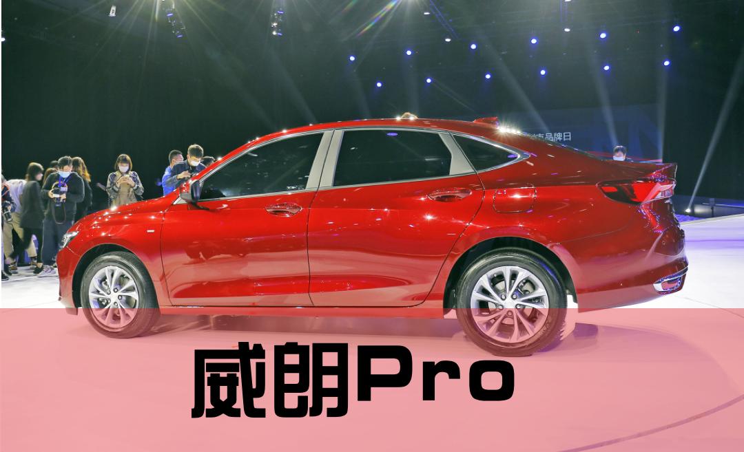 别克威朗全系3缸,别克威朗三缸车型