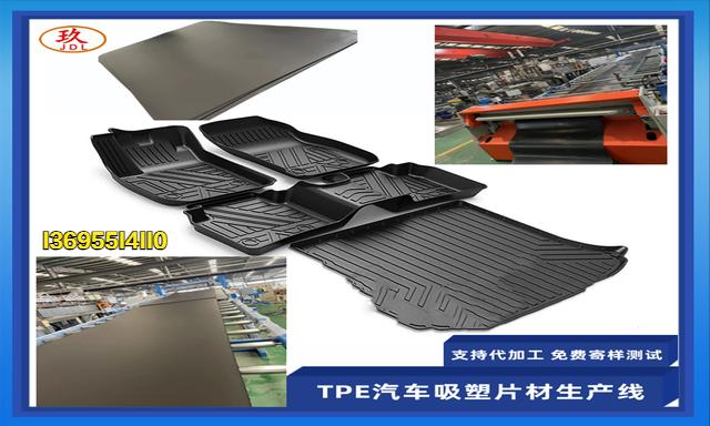 tpe汽车脚垫两种工艺,全包围的tpe脚垫是真的tpe吗