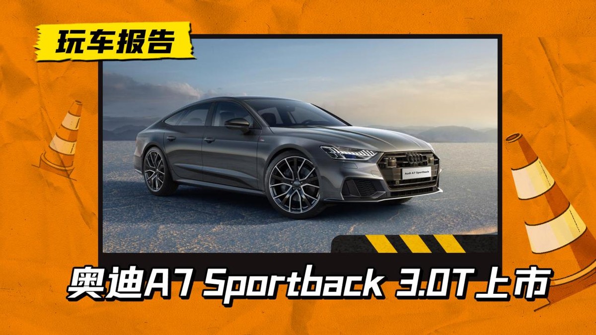 全新奥迪a7爆改,a7l魔改