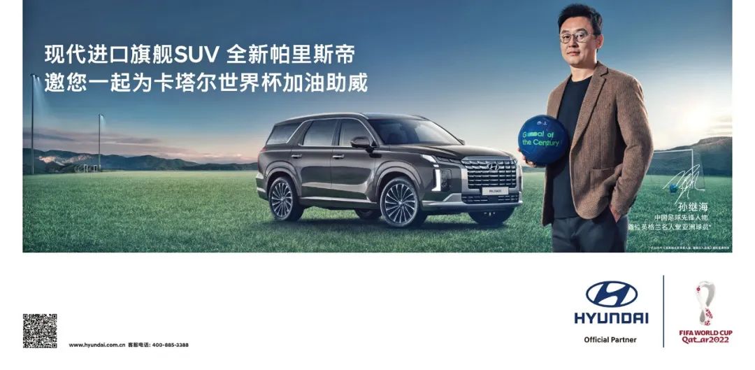 【专题】世界杯来了，现代汽车集团世界杯全球品牌活动也来了