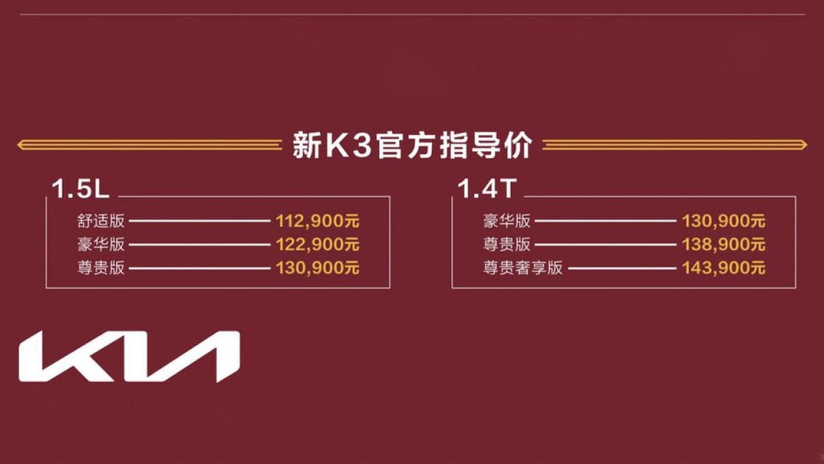 首推次顶配车型698万起售,起亚k3新款1.4t奋斗版蓝色