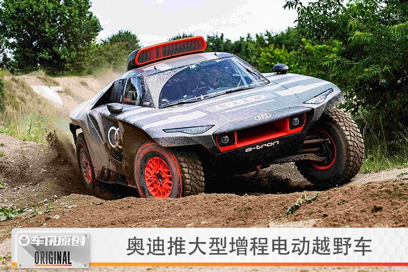 最新电动奥迪,奥迪新能源纯电动越野车