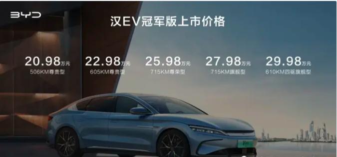 比亚迪汉ev2023款性价比,23款比亚迪汉ev最新价格