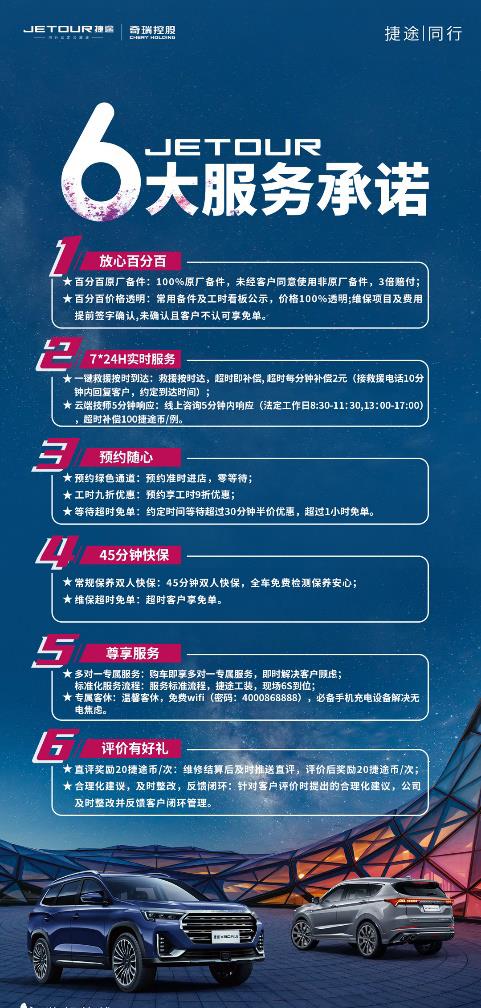 捷途服务内容,捷途六大服务承诺