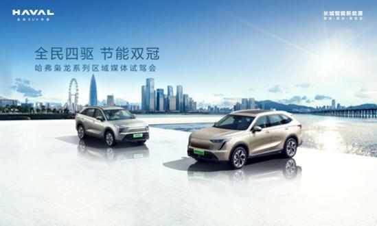 全民四驱,节能双冠!枭龙试驾畅享深圳