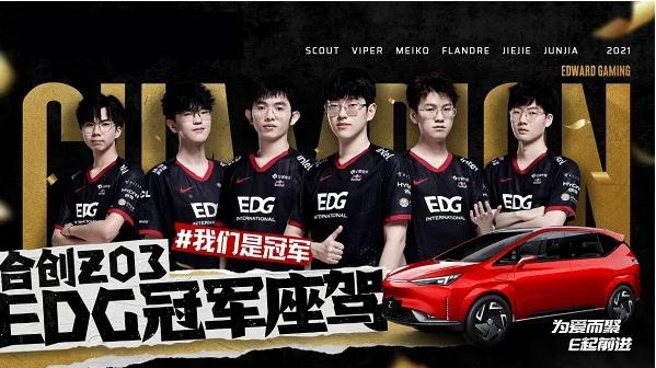 潮智焕新合创汽车冠名EDG做电竞第一汽车品牌