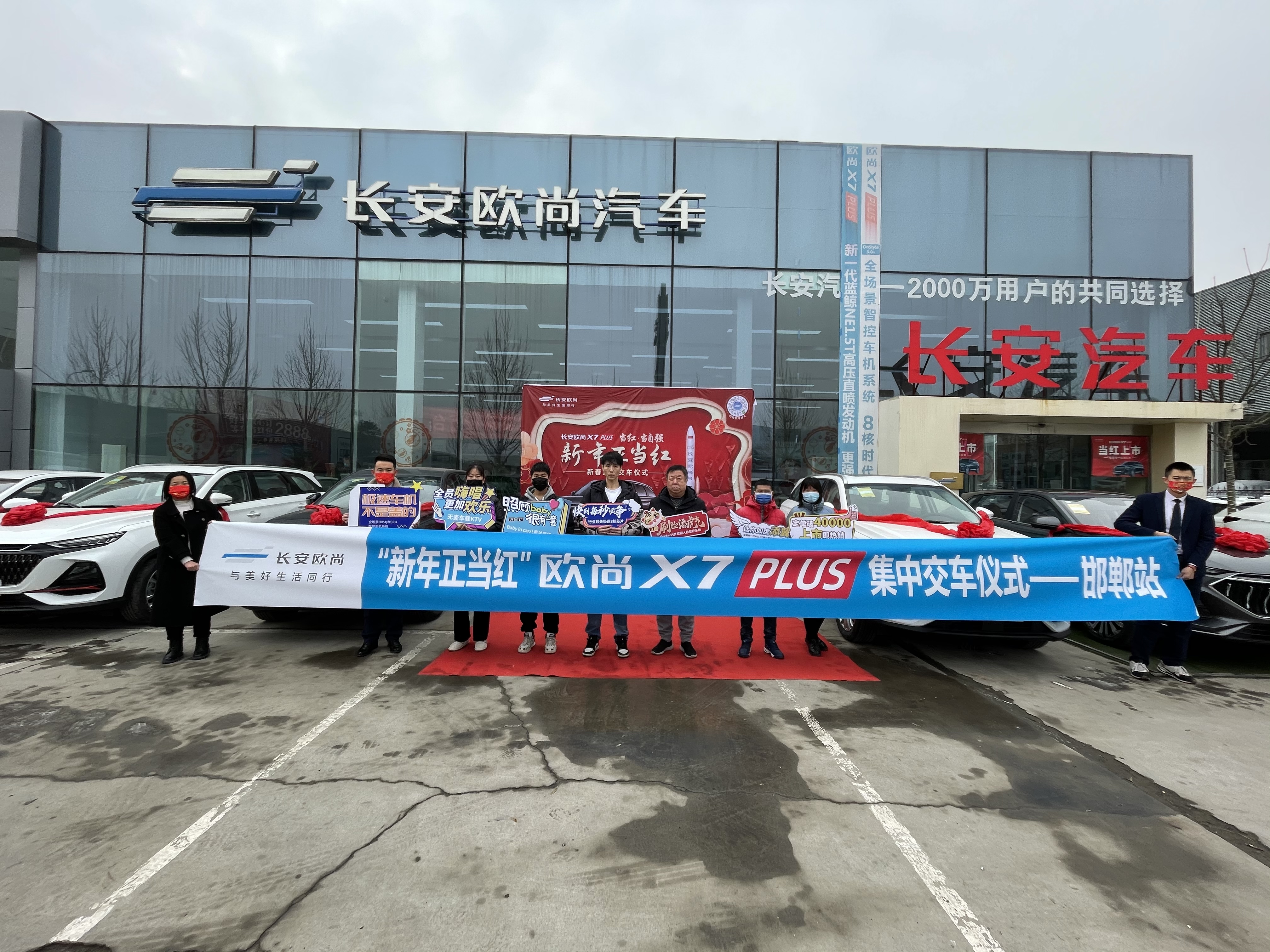 邯郸辰鑫长安欧尚X7P集中交车仪式