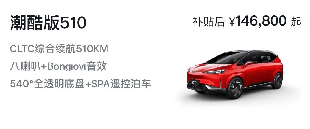 合创z03潮酷版620公里全款多少钱,13.28万起的2022款合创z03怎么选