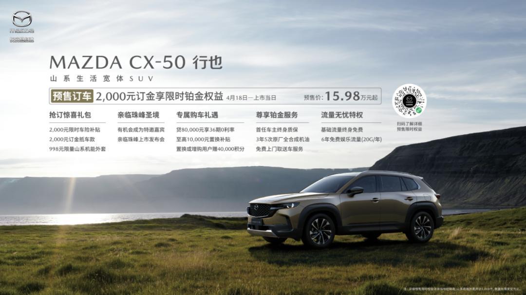 cx-50最新优惠,全新cx-50多少钱