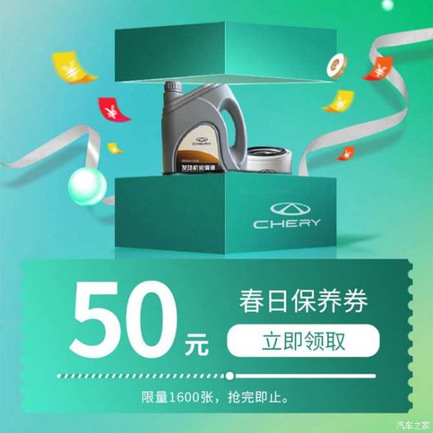 奇瑞服务活动,奇瑞保养优惠活动2019