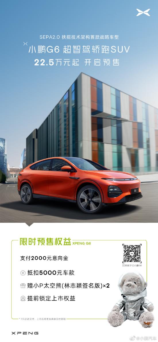 小鹏g6预售权益转让,小鹏G6轿跑SUV发布
