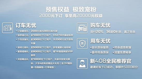 东风标致置换优惠促销活动,东风标致全车系享优惠政策
