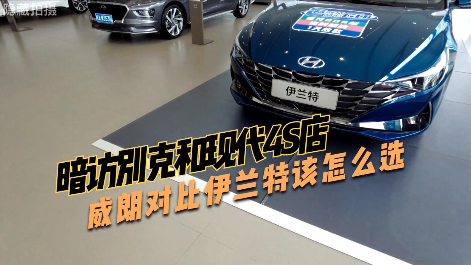 万元a级家轿试驾北京现代伊兰特,现代伊兰特1.5llux尊贵版最新落地