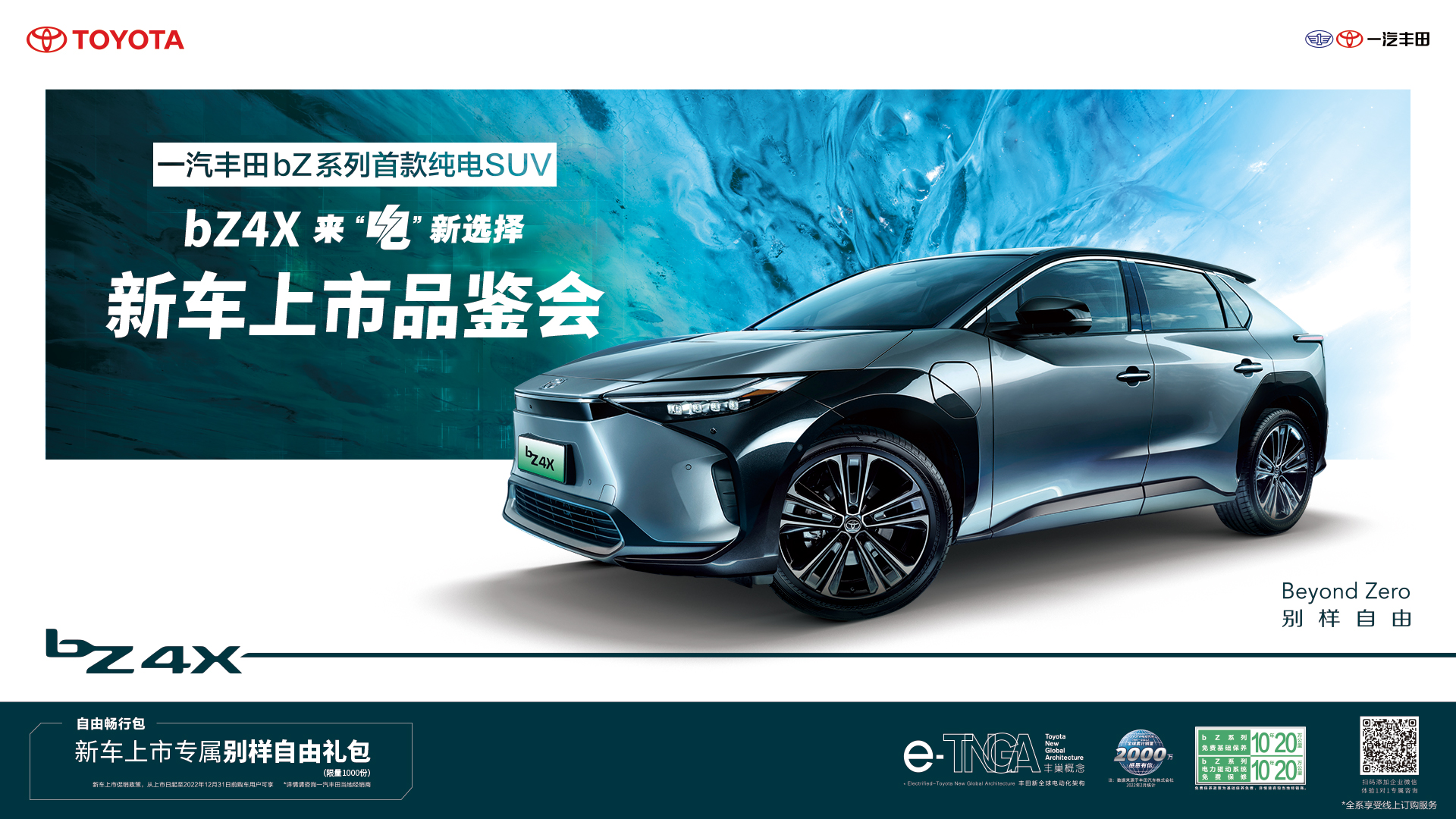一汽丰田bz4x官图发布,19.98万元起广汽丰田bz4x惊艳上市